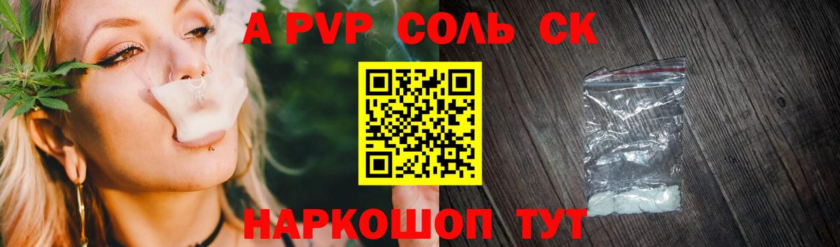 APVP мука  A PVP Crystall  Краснодар  где найти   Вход с VPN  Alpha PVP Соль 