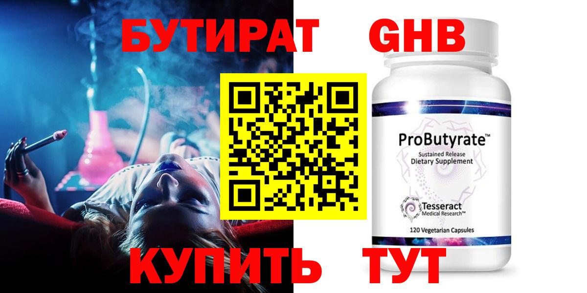 БУТИРАТ  Вход с VPN  Краснодар  БУТИРАТ оксана 