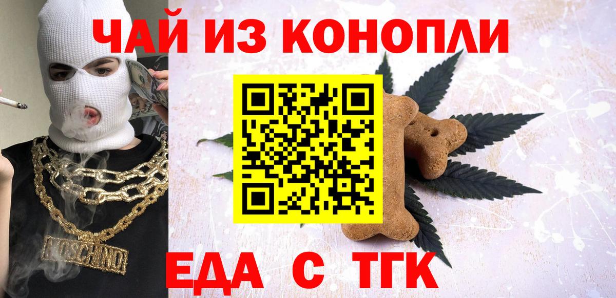 Краснодар  Печенье с ТГК конопля  Вход с VPN 