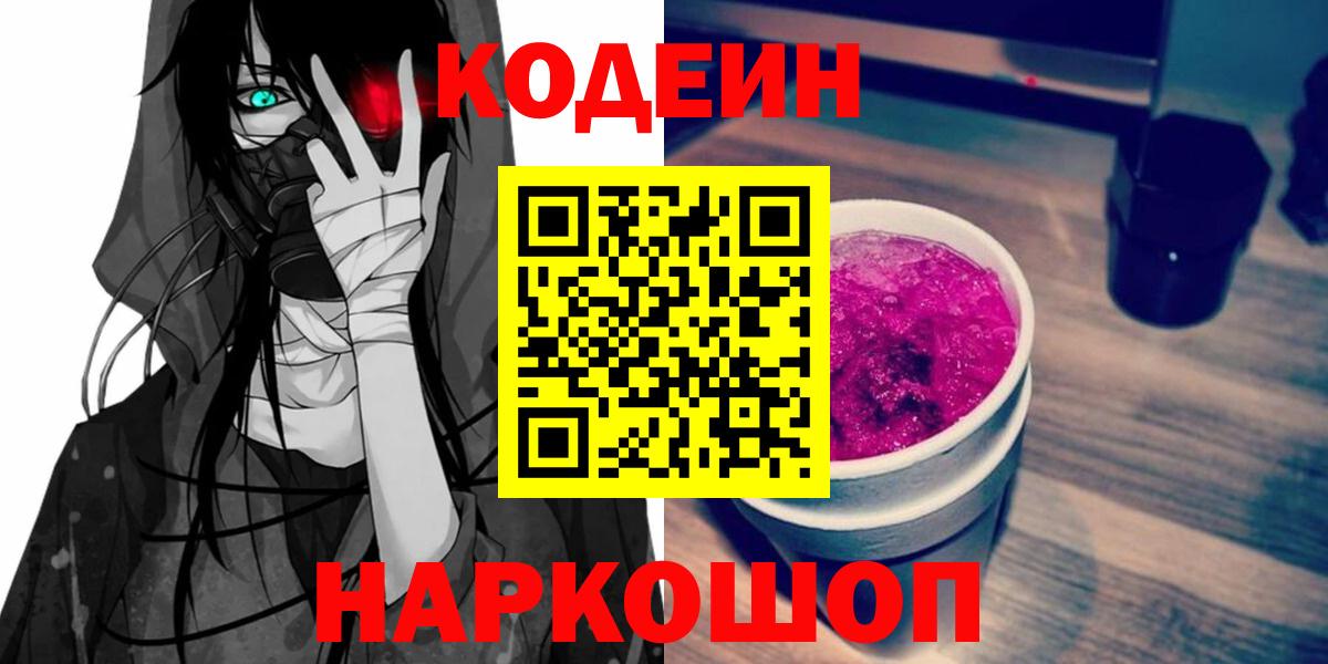 Codein напиток Lean (лин)  Кодеин напиток Lean (лин)  Краснодар  Вход с VPN 