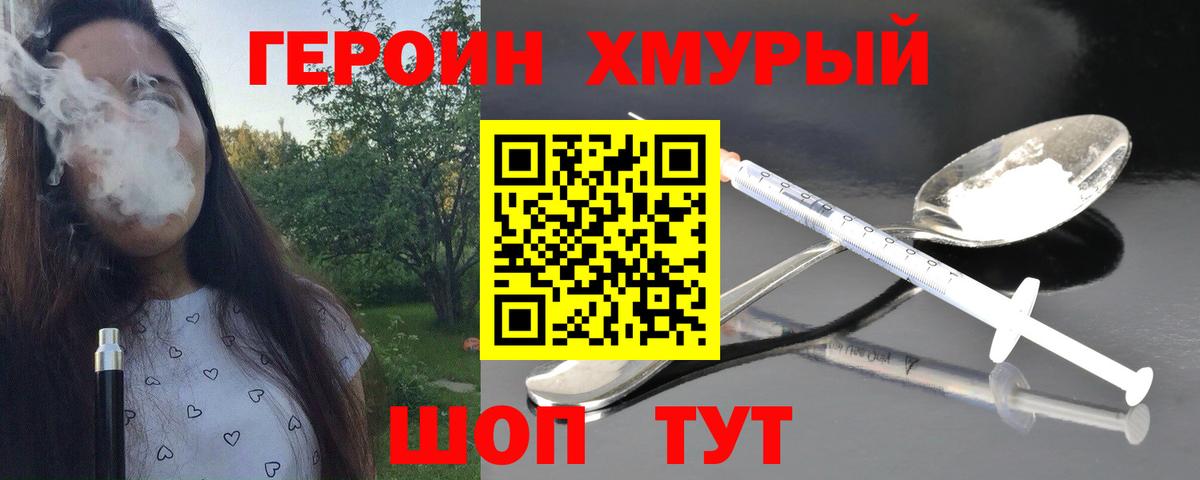 ГЕРОИН Heroin Краснодар