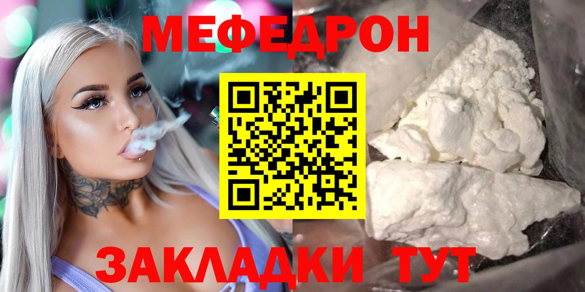 Меф  Краснодар