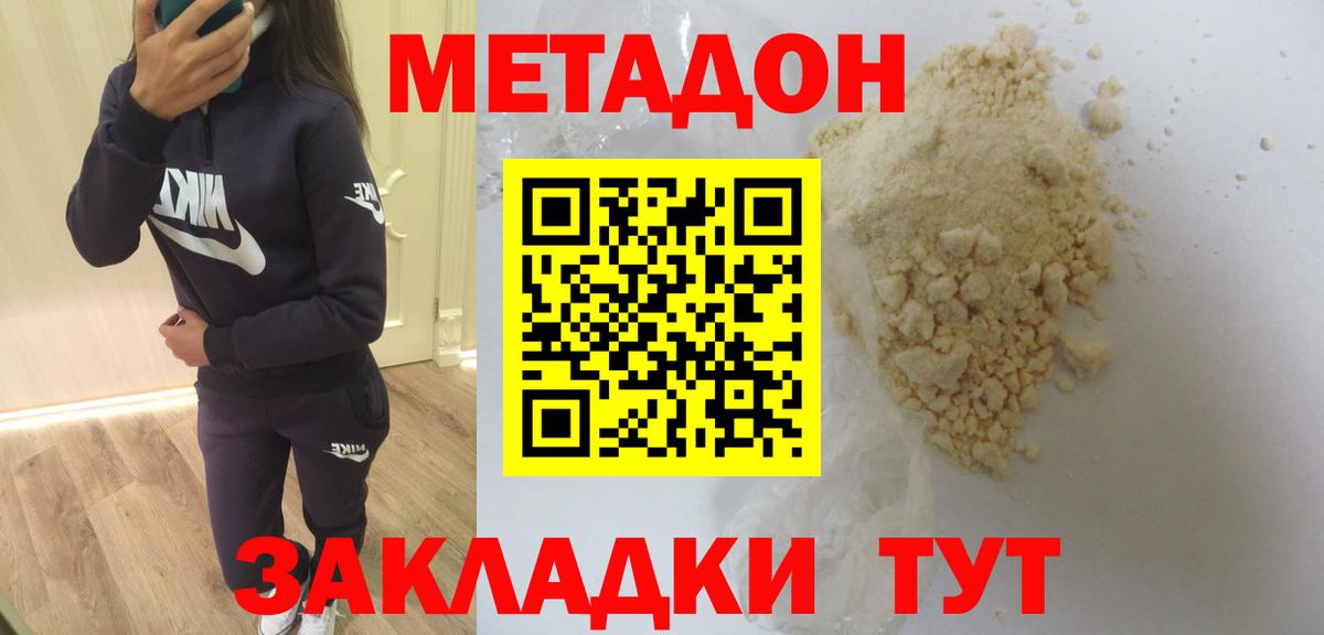 МЕТАДОН VHQ  МЕТАДОН кристалл  Краснодар  Вход с VPN 