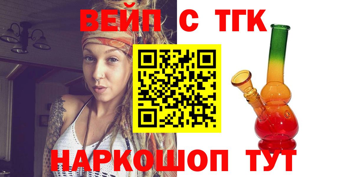 Дистиллят ТГК жижа  ТГК вейп  Вход с VPN  Краснодар 